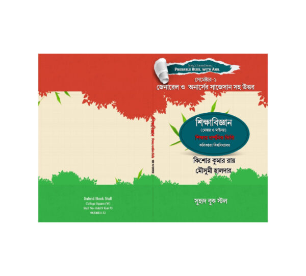 Education (Major and Minor) (Semester-1)