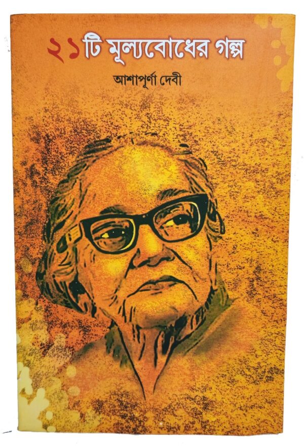 21-ta Mullobodher Golpo