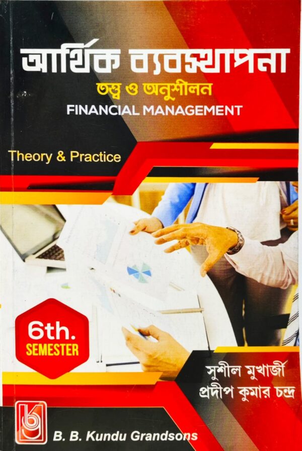 Financial Management Theory & Practice (Bengali)