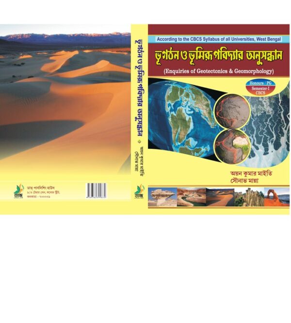 Exploration of Geology and Topography (Semester-1, Bengali)