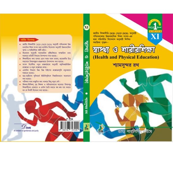 Health & Physical Education (Class XI, Semester-1, Bengali)