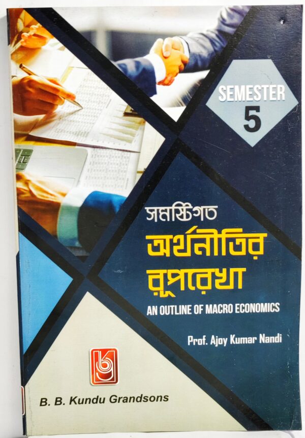 AN OUTLINE OF MACRO ECONOMICS (Bengali, Semester-5)