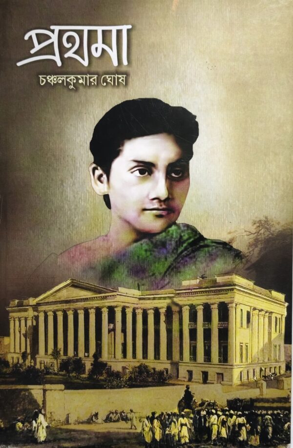 Prathama