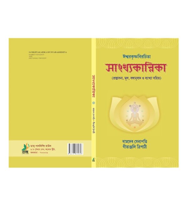Numerologist / সাংখ্যকারিকা (Bengali)