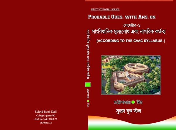 Constitutional Values and Civic Duties (Semester-1)
