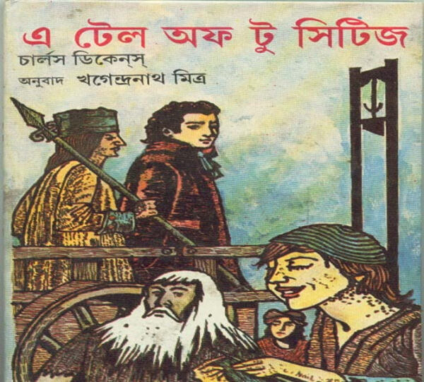 A Tale Of Two Cities (Charles Dickens)