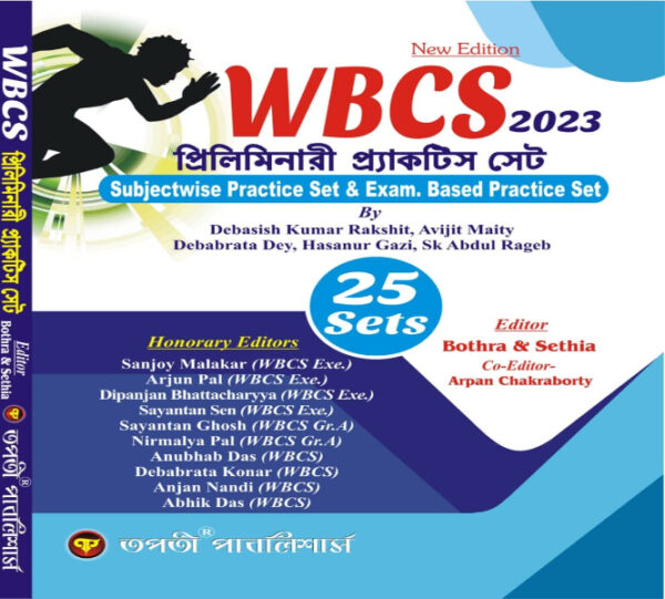 WBCS Preliminary Practice Sets - 2023 (Bengali Version) (Competitive Exam)