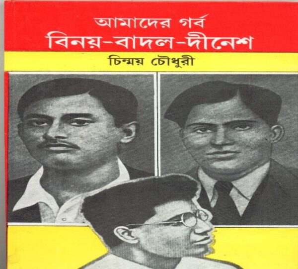 Amader Gorbo Binoy - Badal - Dinesh