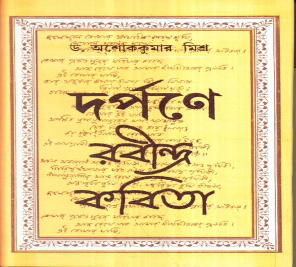 Dorpone Rabindra Kobita