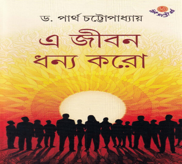 A Jibon Dhanyo Koro