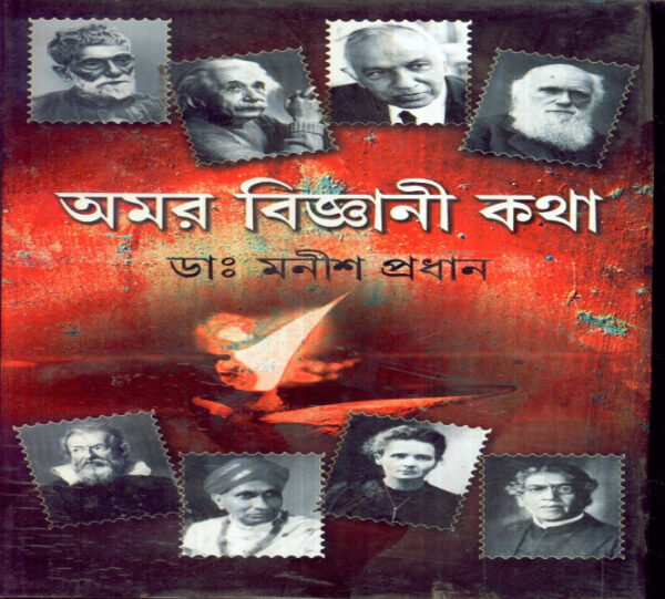 Amar Bigyani Katha II