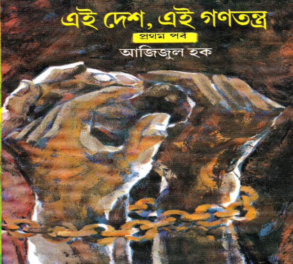 Ei Desh , Ei Gonotontro Volume - 1