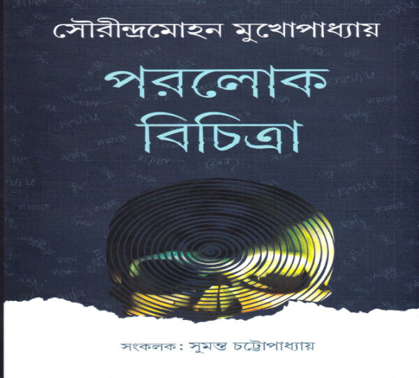Paralok Bichitra