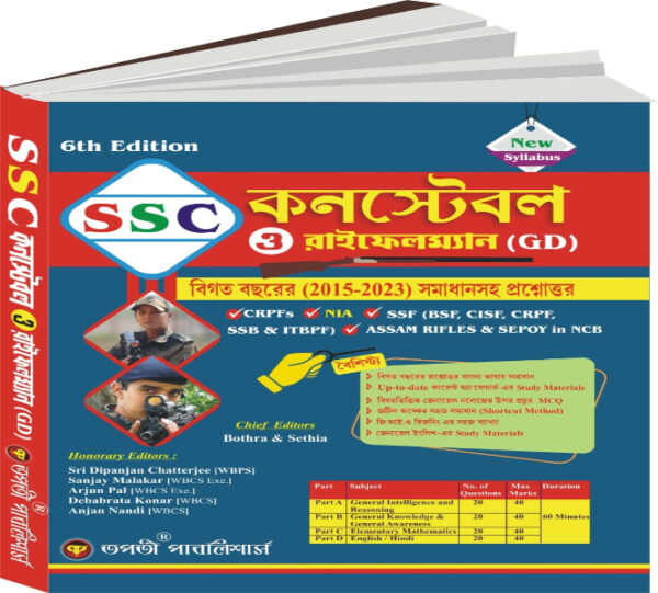 Tapati's SSC Constable & Rifleman (GD) Bengali Version Guide (WBCS Competitive Exam)