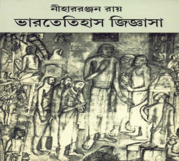 Bharater Itihash Jiggasa