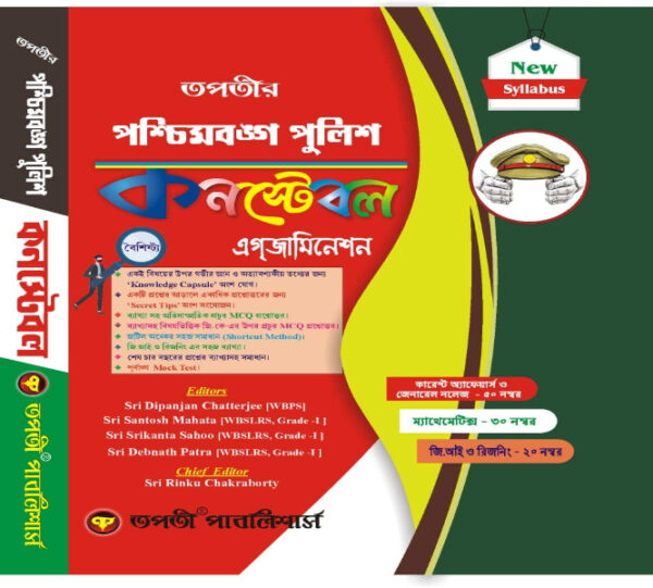 TAPATI'S West Bengal Police Constable Examination Guide Book (WBCS Competitive Exam)