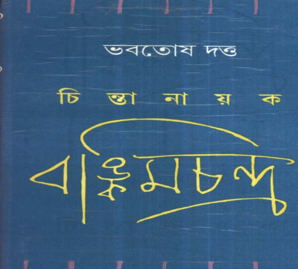 Chinta Nayak Bankimchandra
