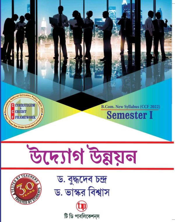 Enterprise development (Curriculum & Credit Frame Work ) (Sem-1)