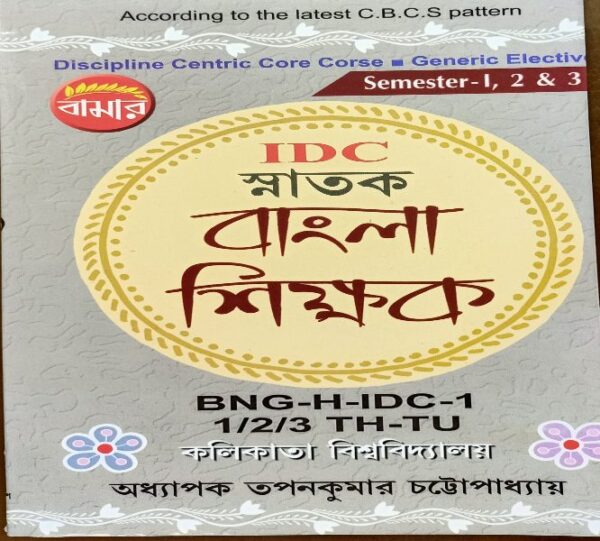 IDC Snatak Bangla Shikhak Semester 1,2,&3